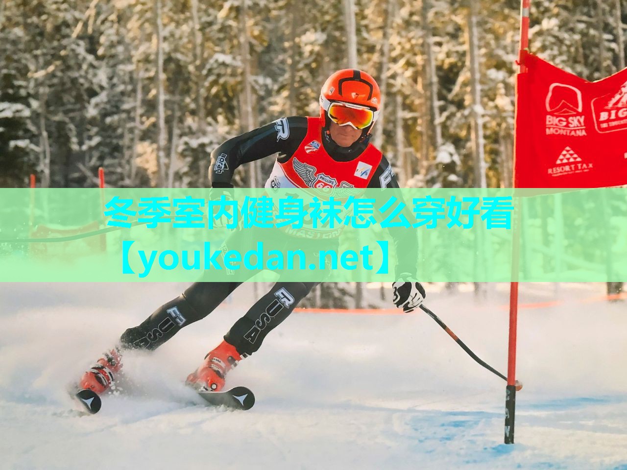 冬季室内健身袜怎么穿好看