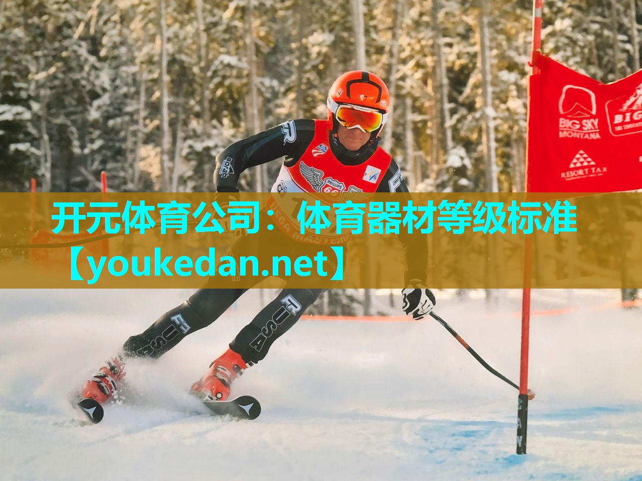 体育器材等级标准