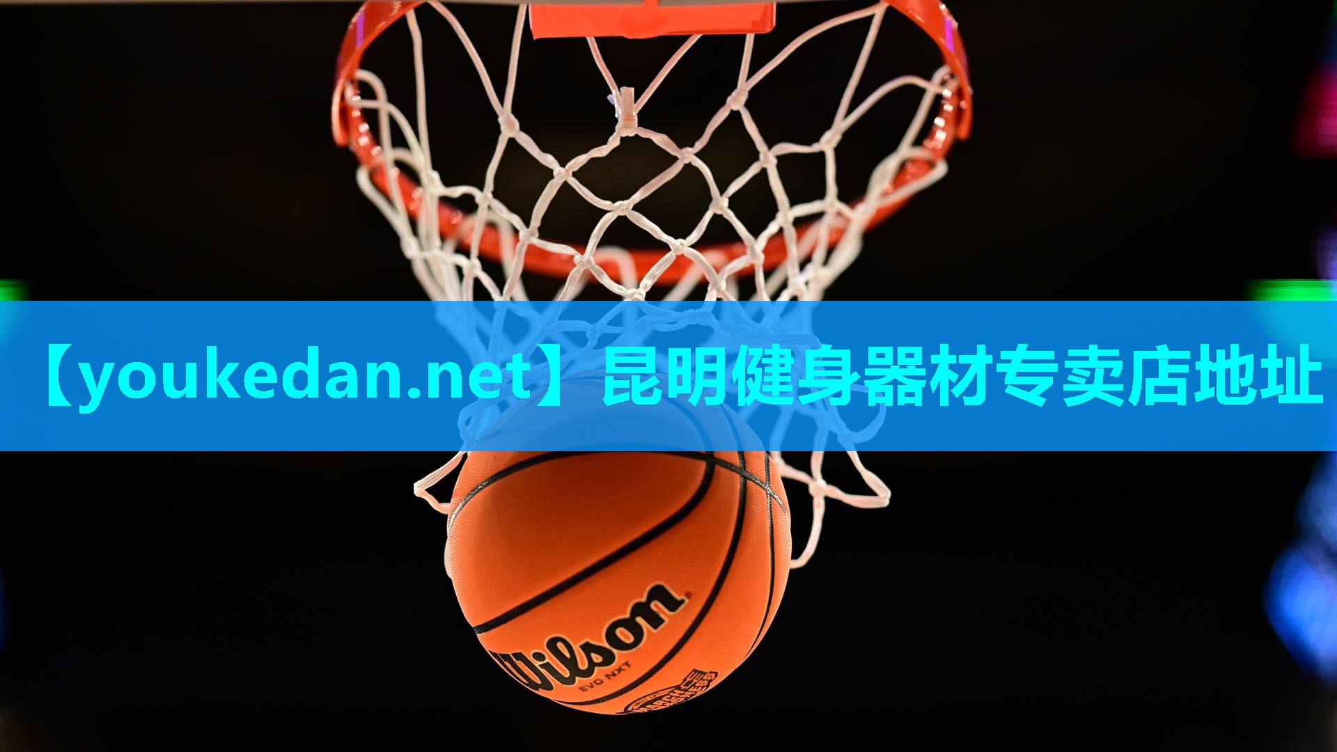 昆明健身器材专卖店地址
