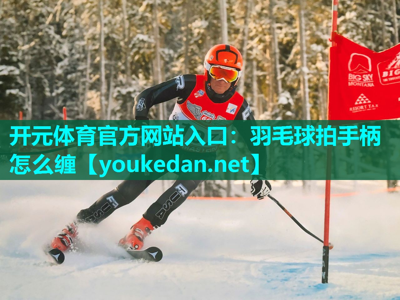 羽毛球拍手柄怎么缠